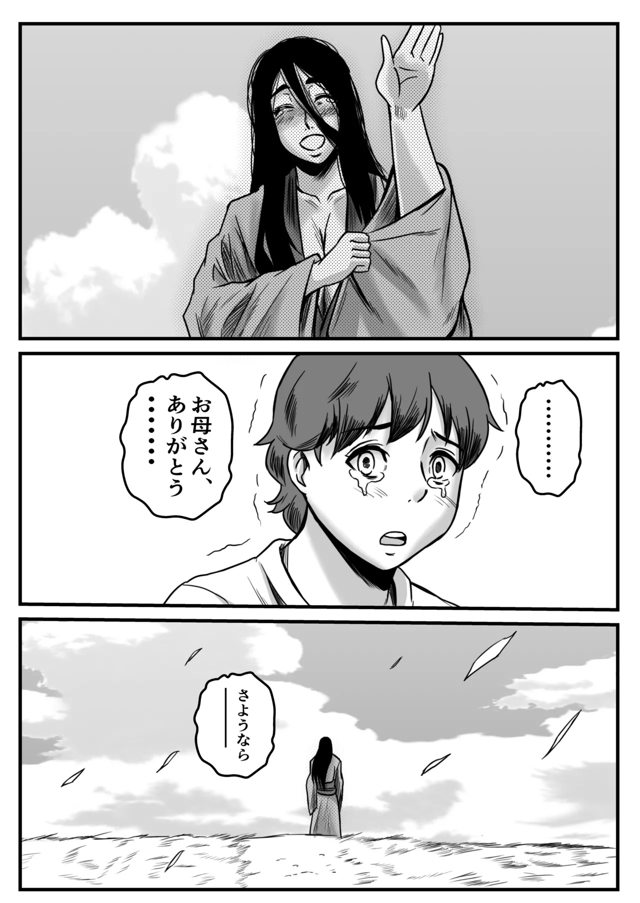 かいだん・少年と乳の親 - Page 39