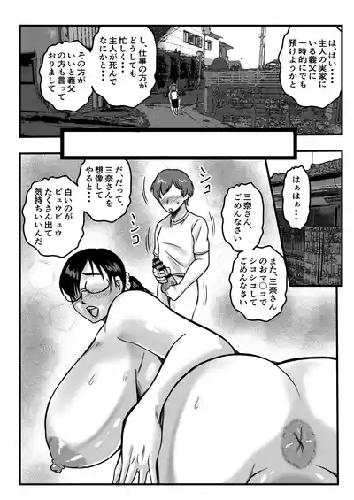 かいだん・少年と乳の親 3