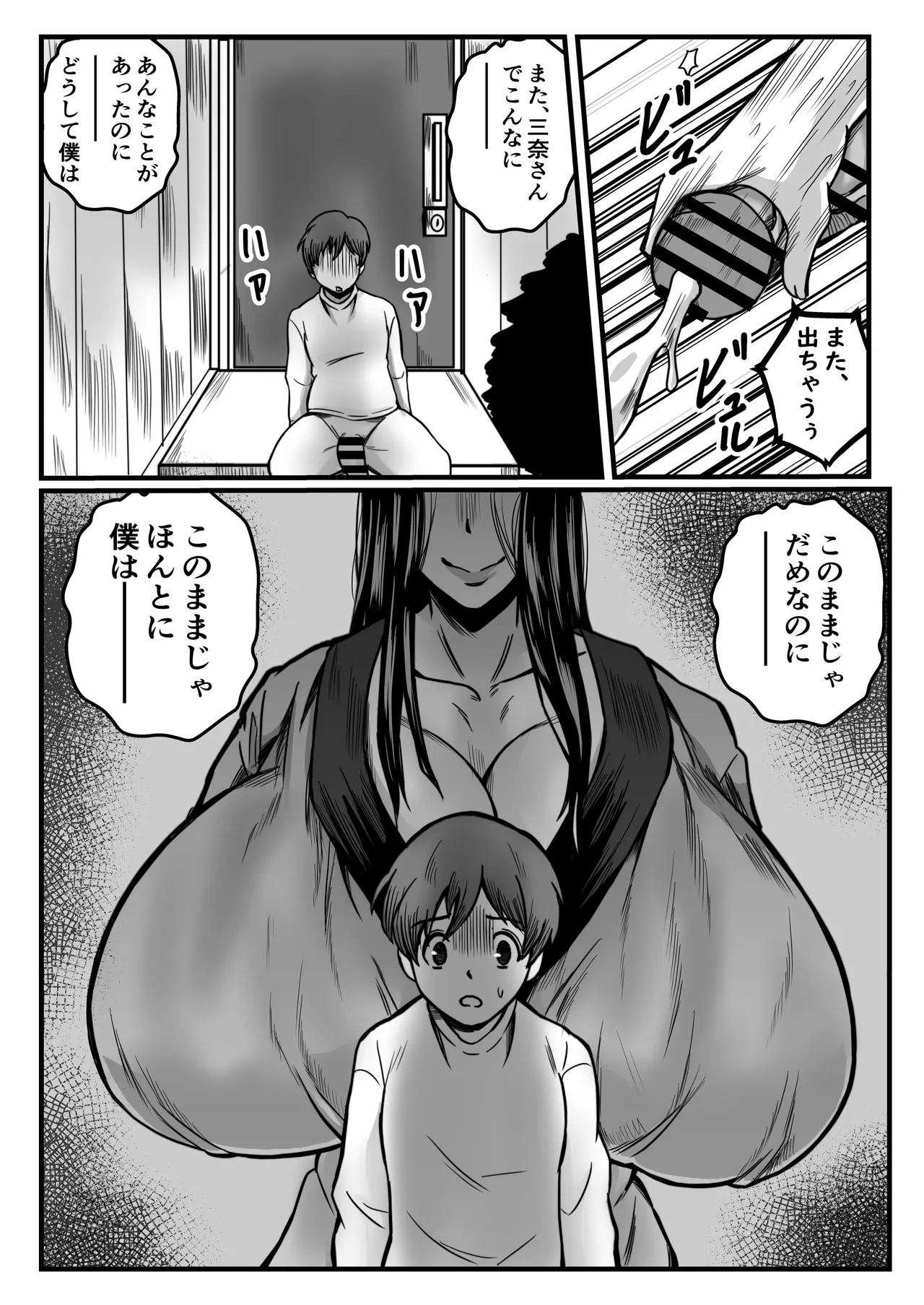 かいだん・少年と乳の親 - Page 4