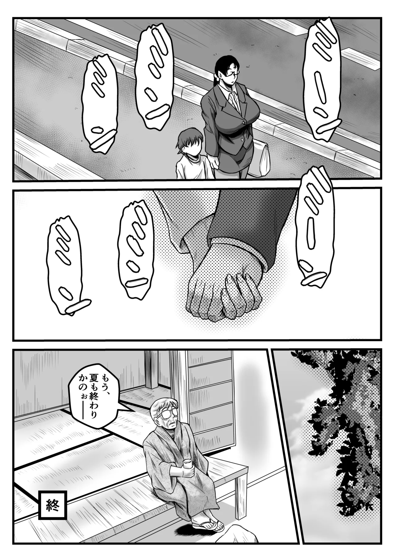 かいだん・少年と乳の親 - Page 40