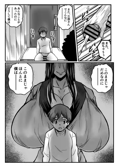 かいだん・少年と乳の親 4
