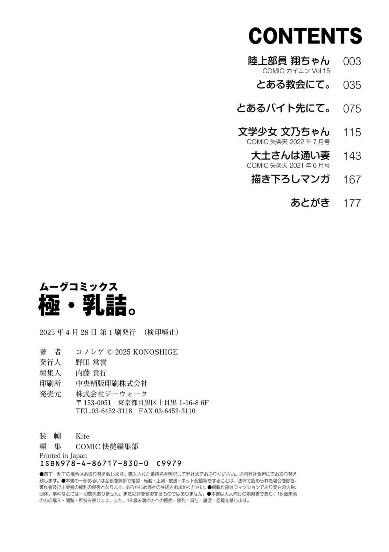 Goku Nyuuzume. - UltimateComplete - Page 178