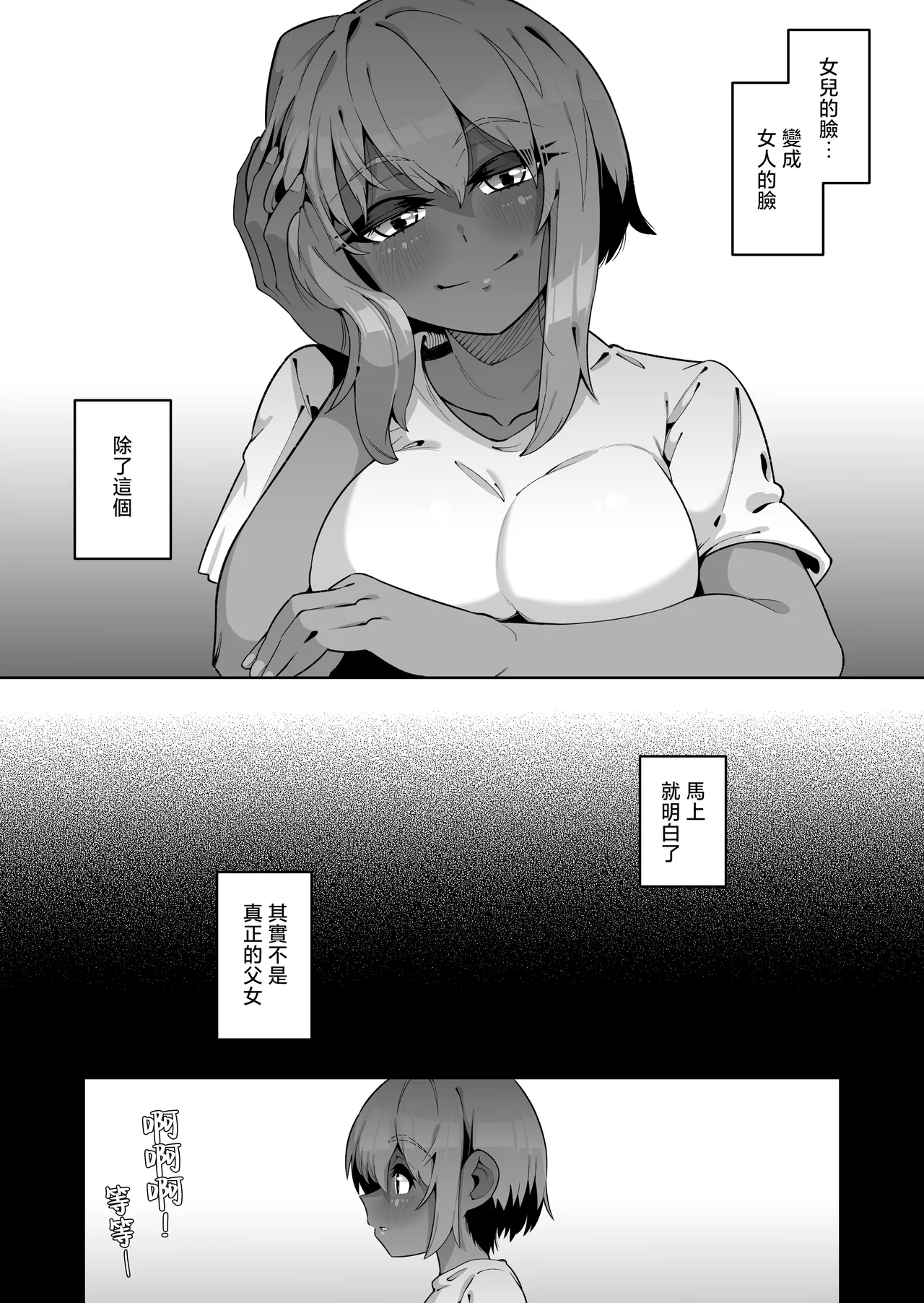 Ore to Musume wa Chi ga Tsunagatteinai - Page 10