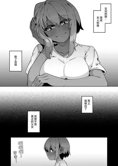 Ore to Musume wa Chi ga Tsunagatteinai 10