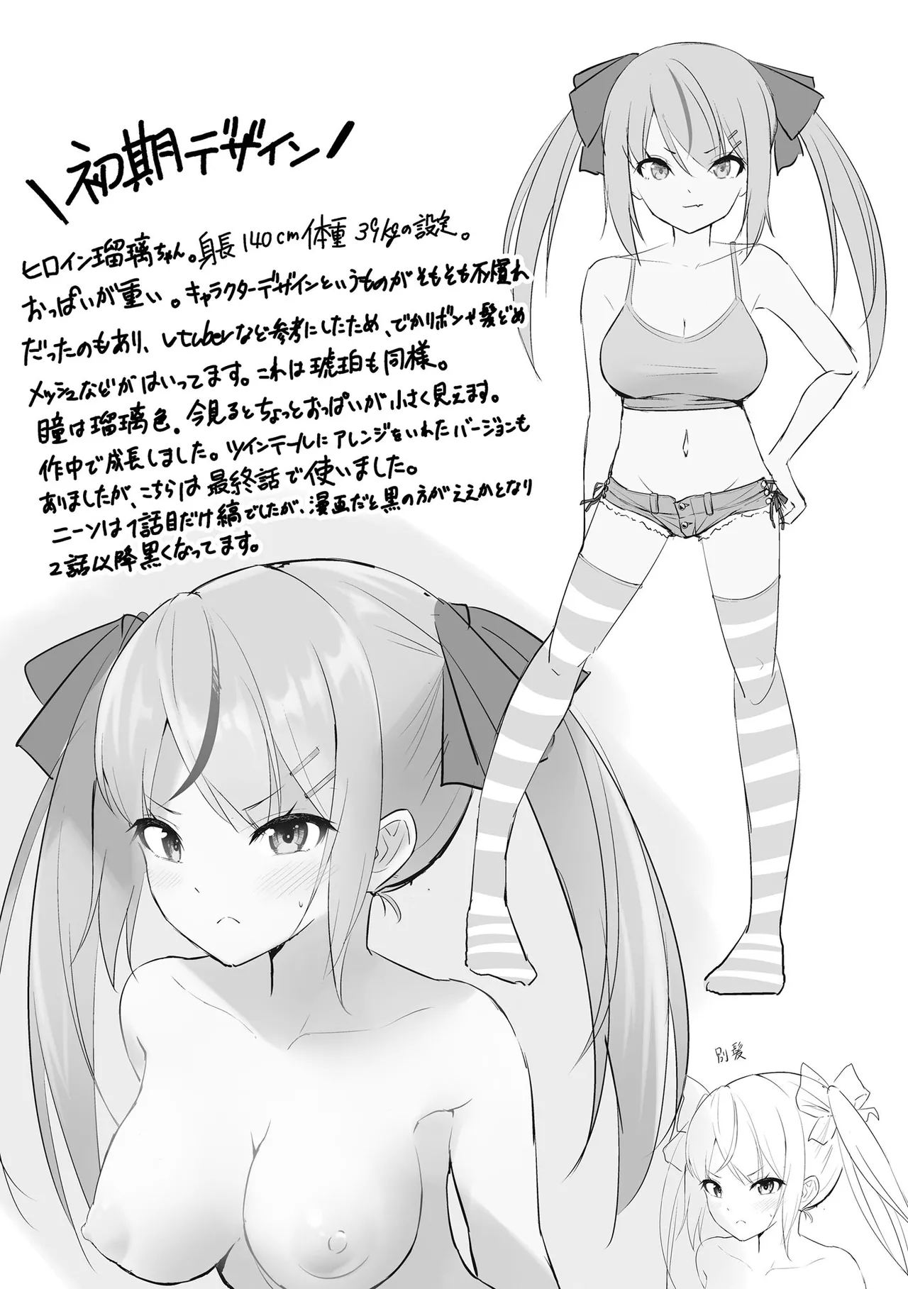 Ruri-chan wa Wakaranai - Page 209