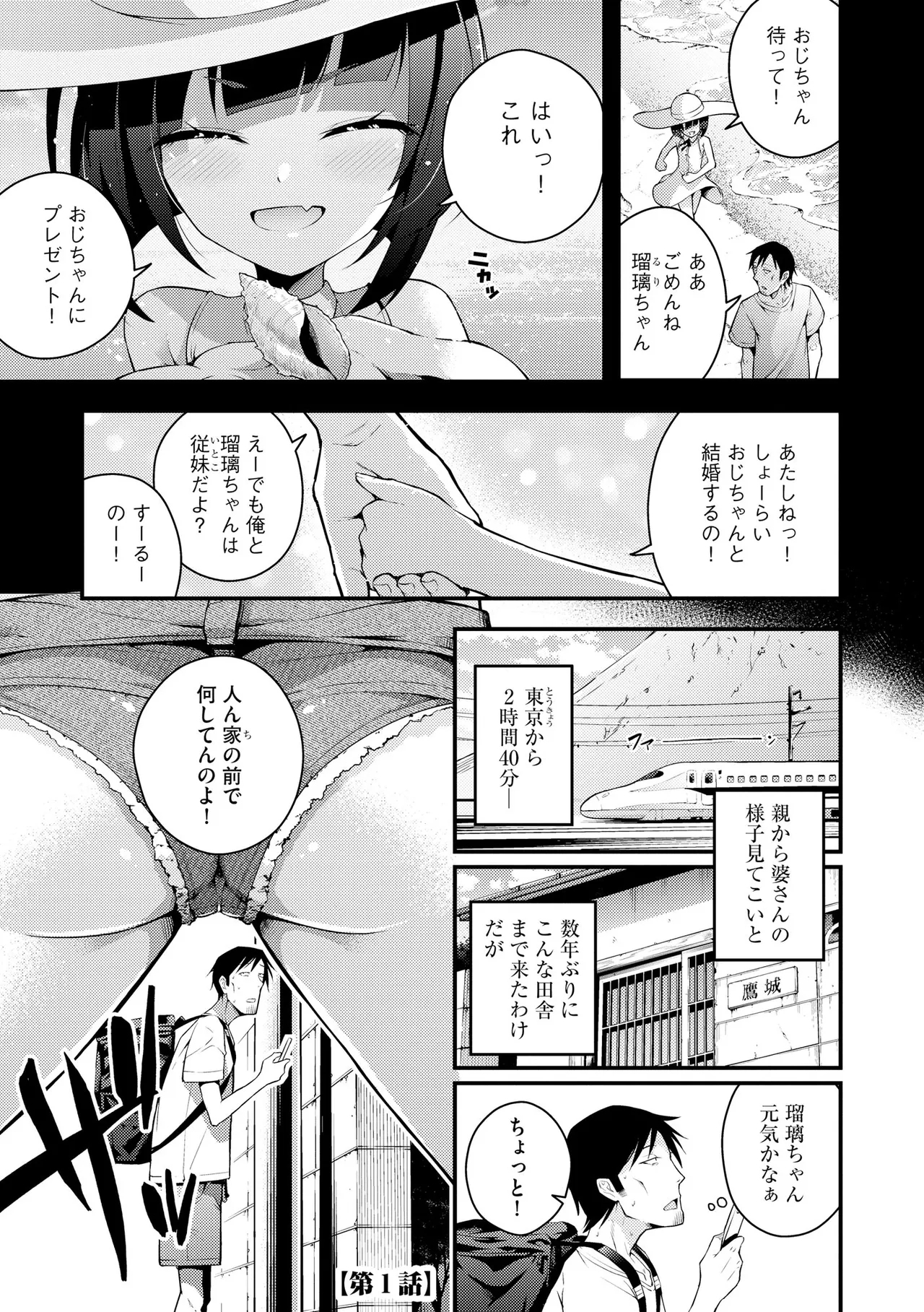Ruri-chan wa Wakaranai - Page 5