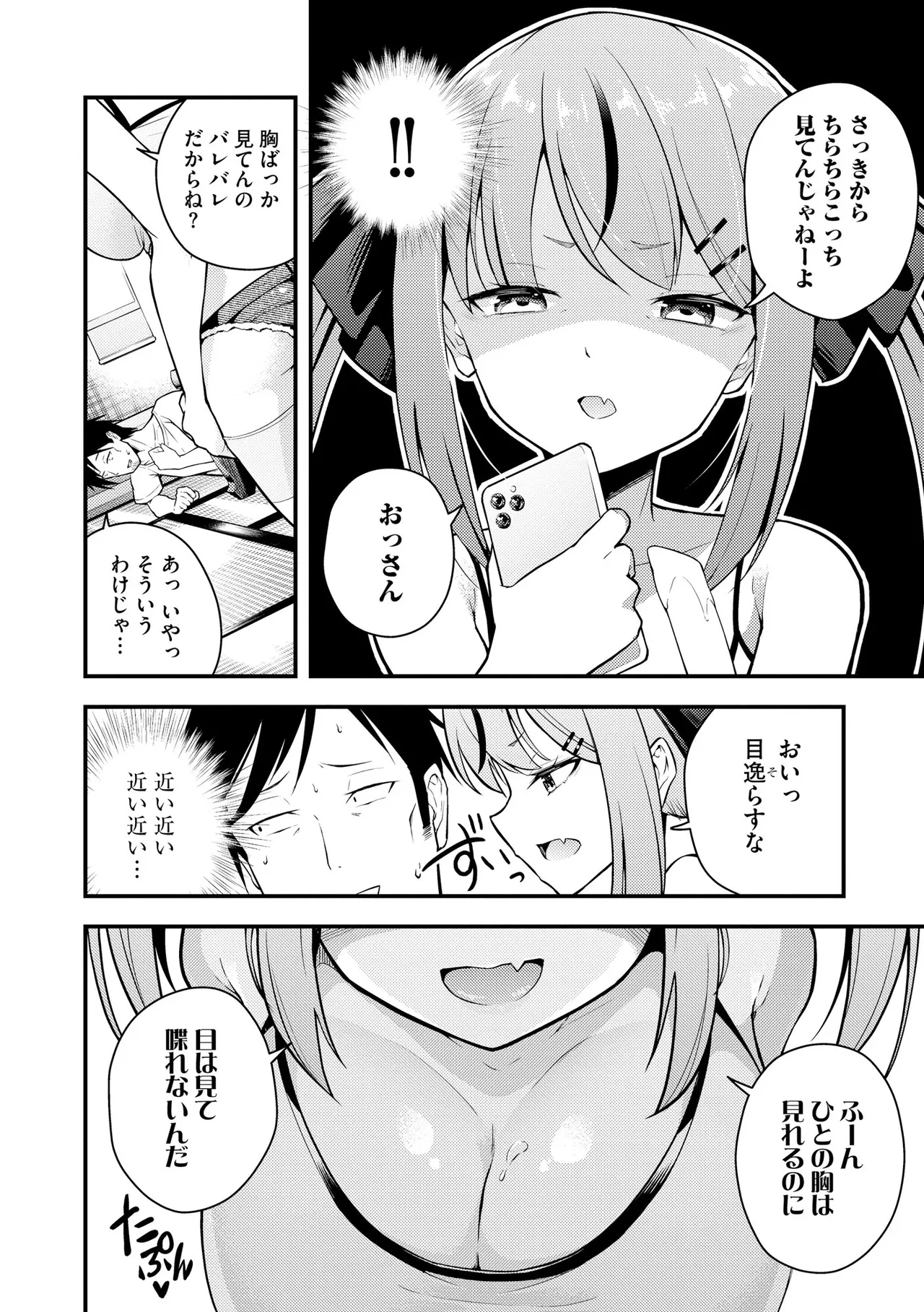 Ruri-chan wa Wakaranai - Page 8