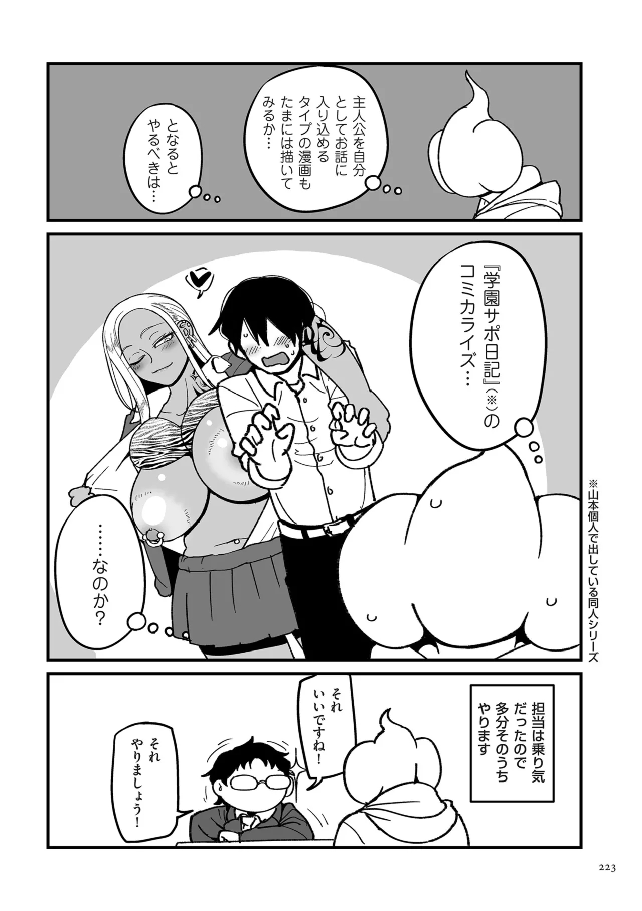 Genkai Jukujo Elf Senyou! Danshou Delivery Service!! - Page 223