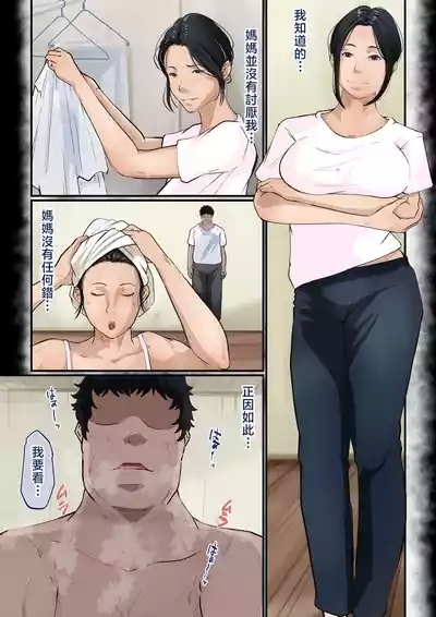 Kaasan wo Oshitaoshita Nichi 7