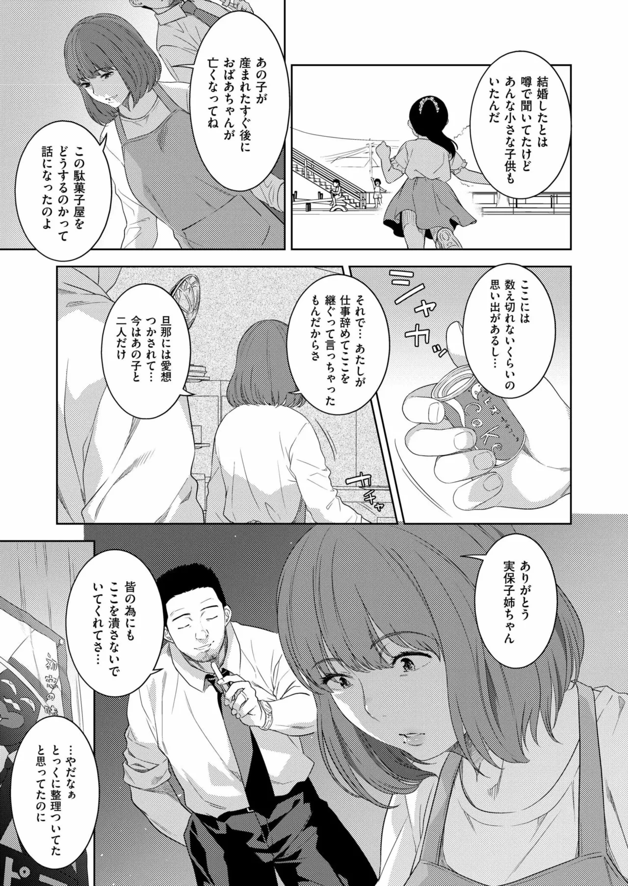 Comic Kaien VOL.23 - Page 7