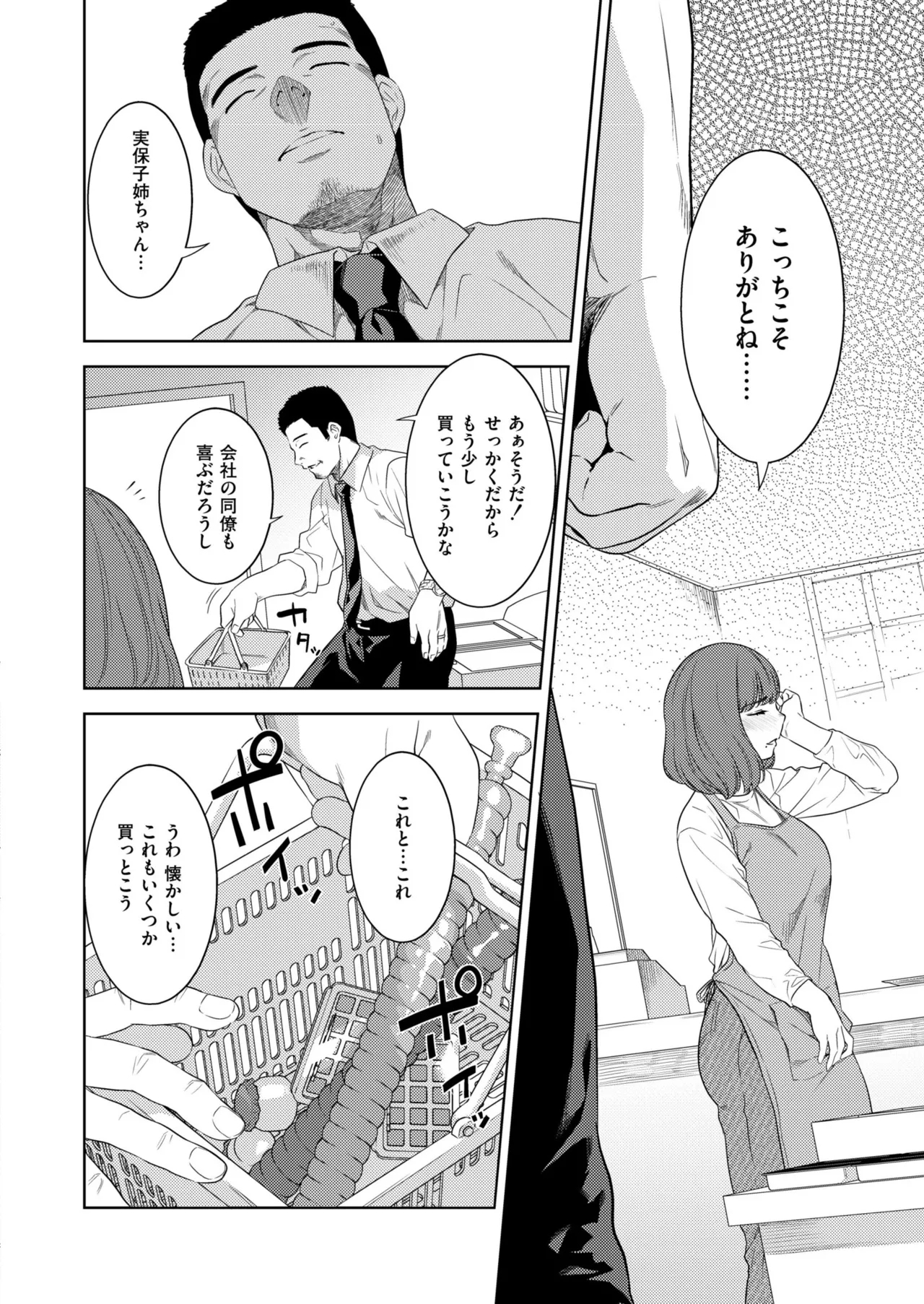 Comic Kaien VOL.23 - Page 8
