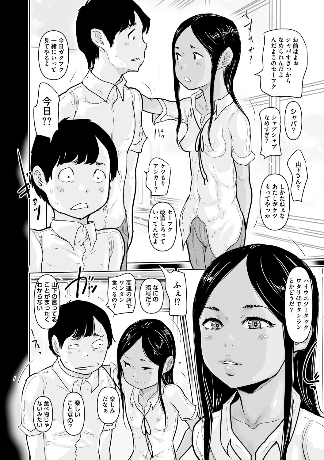 Hiyake to Wareme to Tomodachi Shojo no Natsuyasumi - Page 13