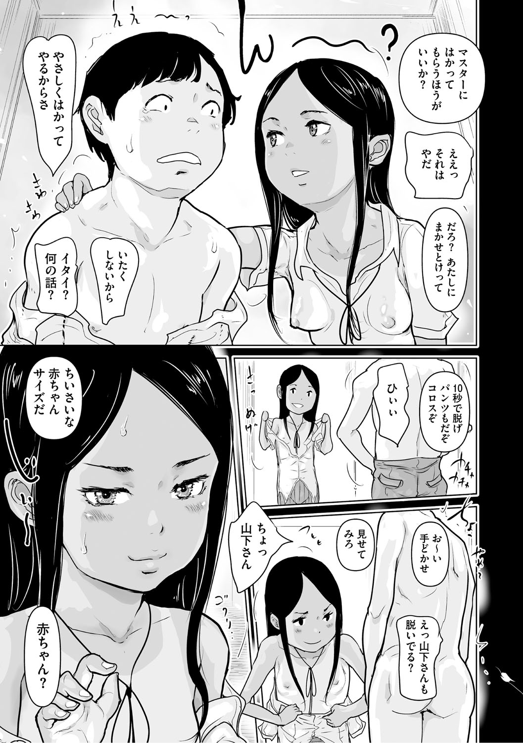 Hiyake to Wareme to Tomodachi Shojo no Natsuyasumi - Page 16