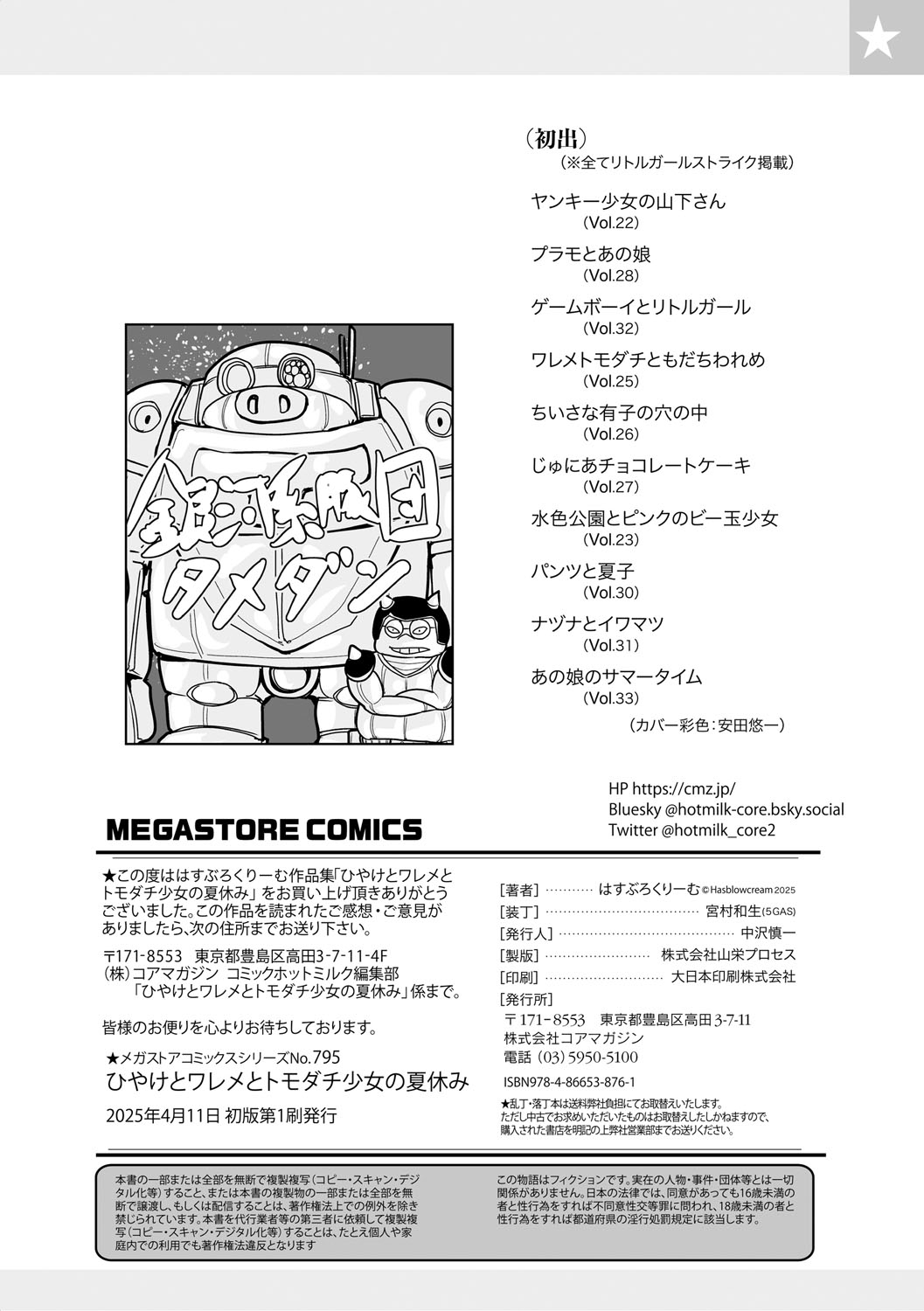 Hiyake to Wareme to Tomodachi Shojo no Natsuyasumi - Page 217