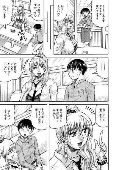 Jukujo Gal ni Okasaretai?! 10