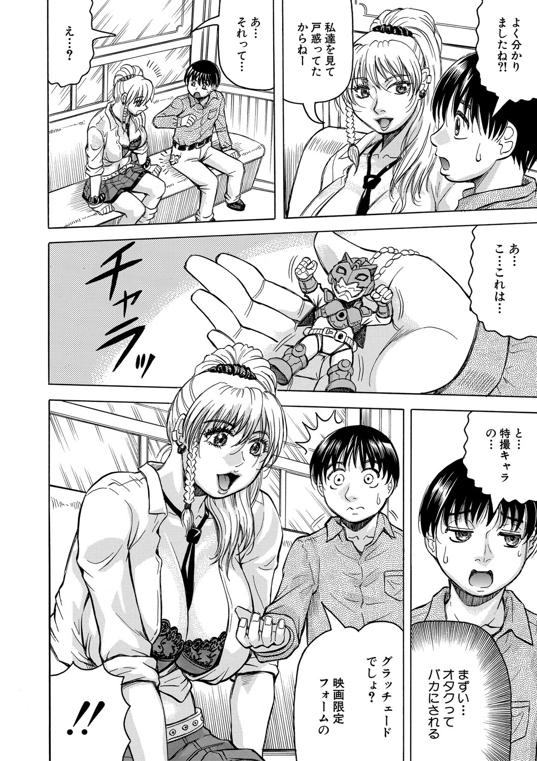 Jukujo Gal ni Okasaretai?! - Page 11