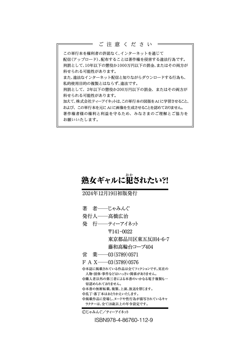 Jukujo Gal ni Okasaretai?! - Page 199