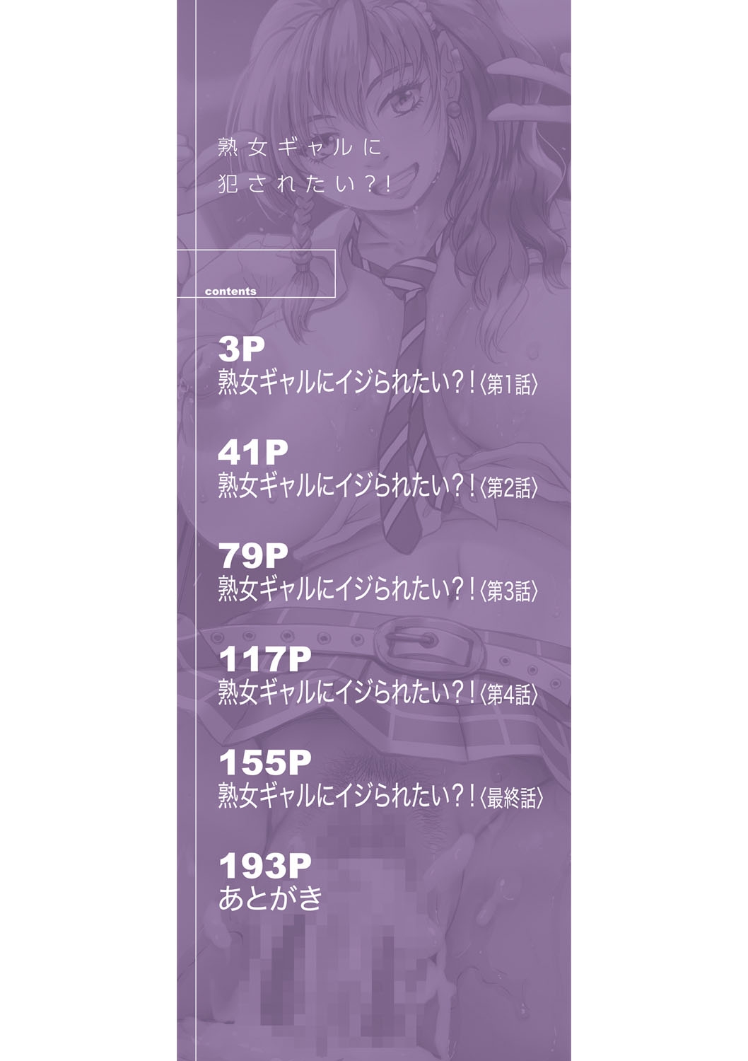 [じゃみんぐ] 熟女ギャルに犯されたい?! [DL版] - Hentaiaz.com - 3