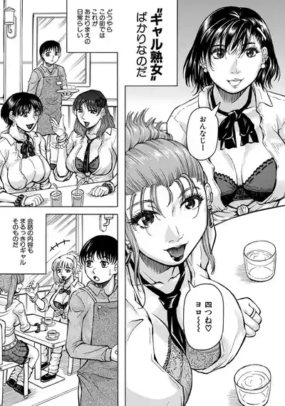 Jukujo Gal ni Okasaretai?! 6