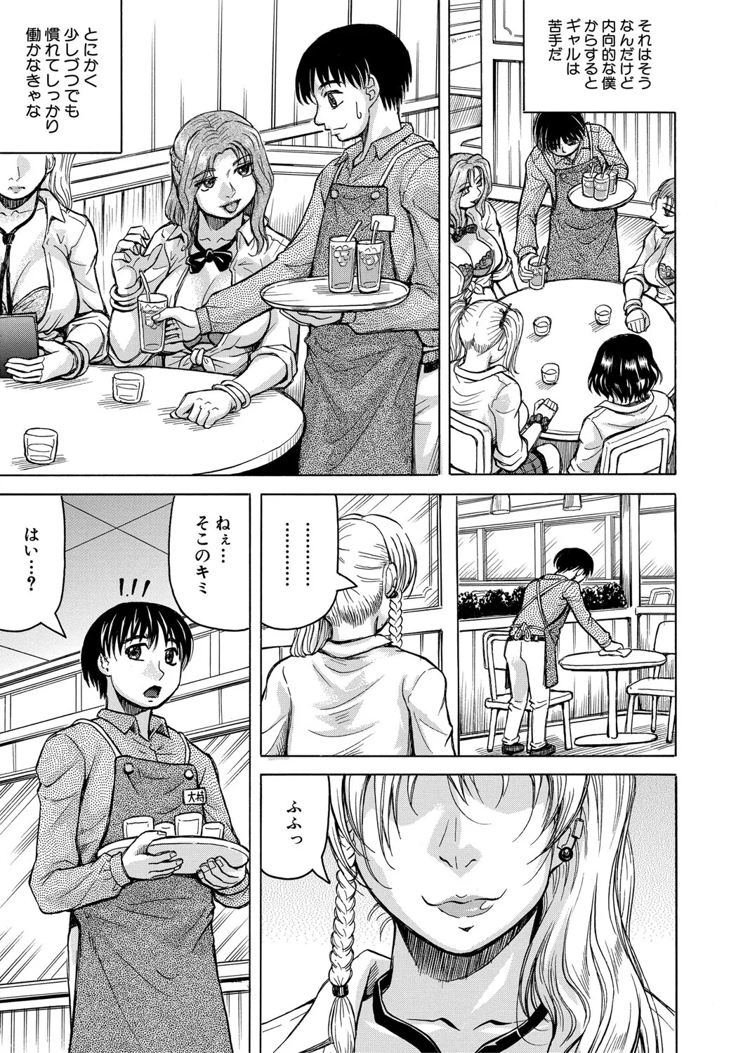 Jukujo Gal ni Okasaretai?! - Page 8