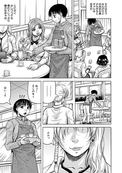 Jukujo Gal ni Okasaretai?! 8