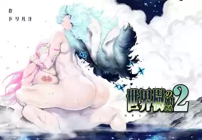 Yggdrasill no Musume-tachi 2 1