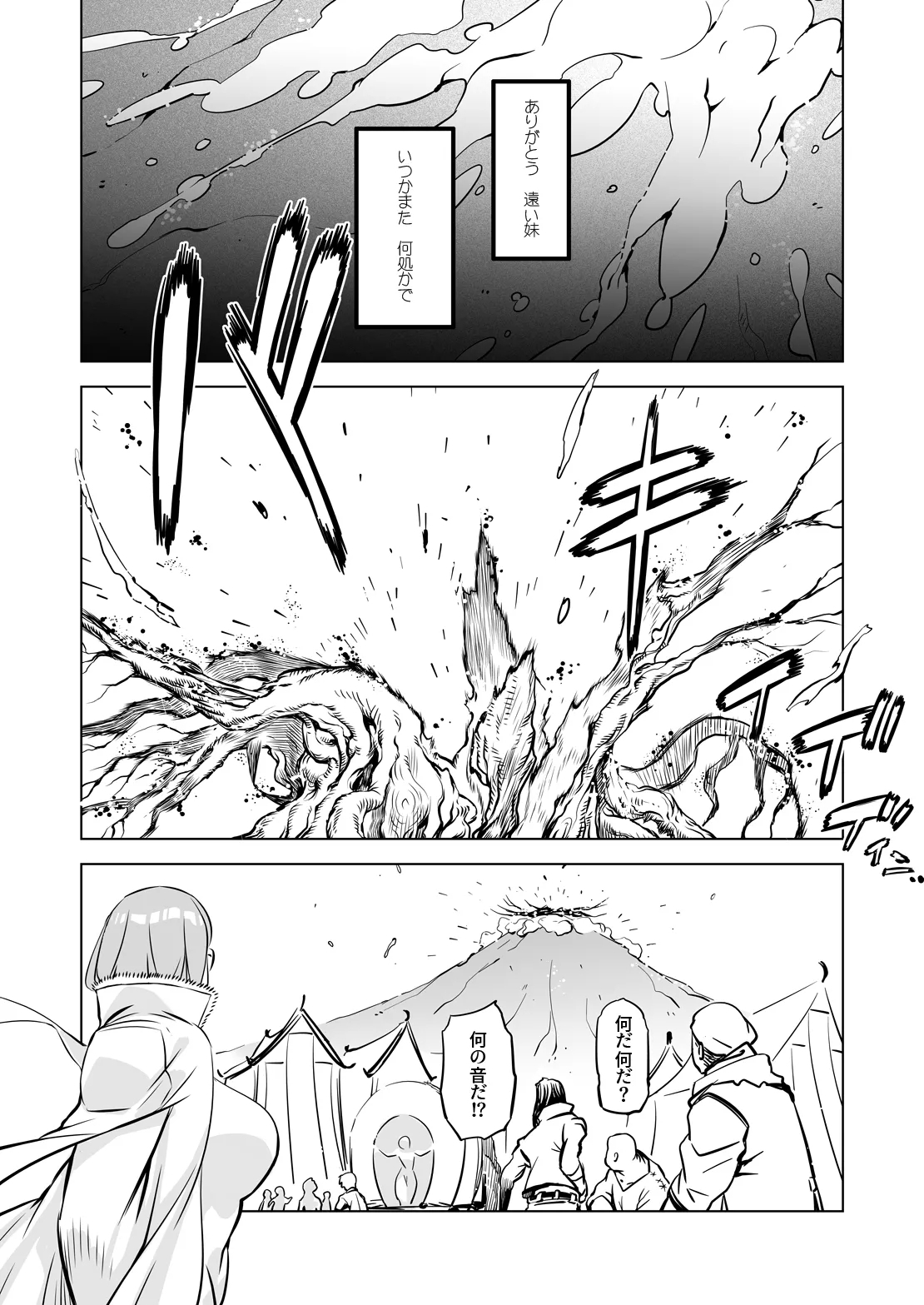 Yggdrasill no Musume-tachi 2 - Page 29