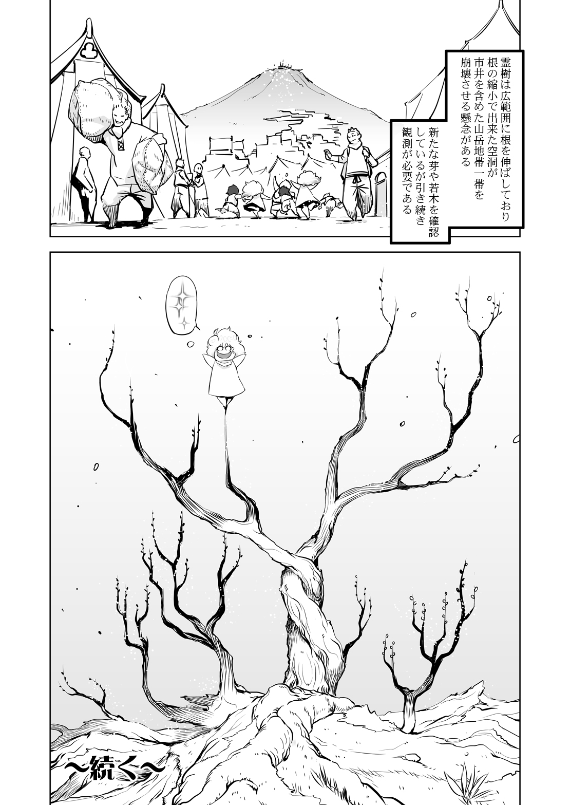 Yggdrasill no Musume-tachi 2 - Page 32