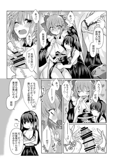 ふたなりアキコハの大人向けの小話 2