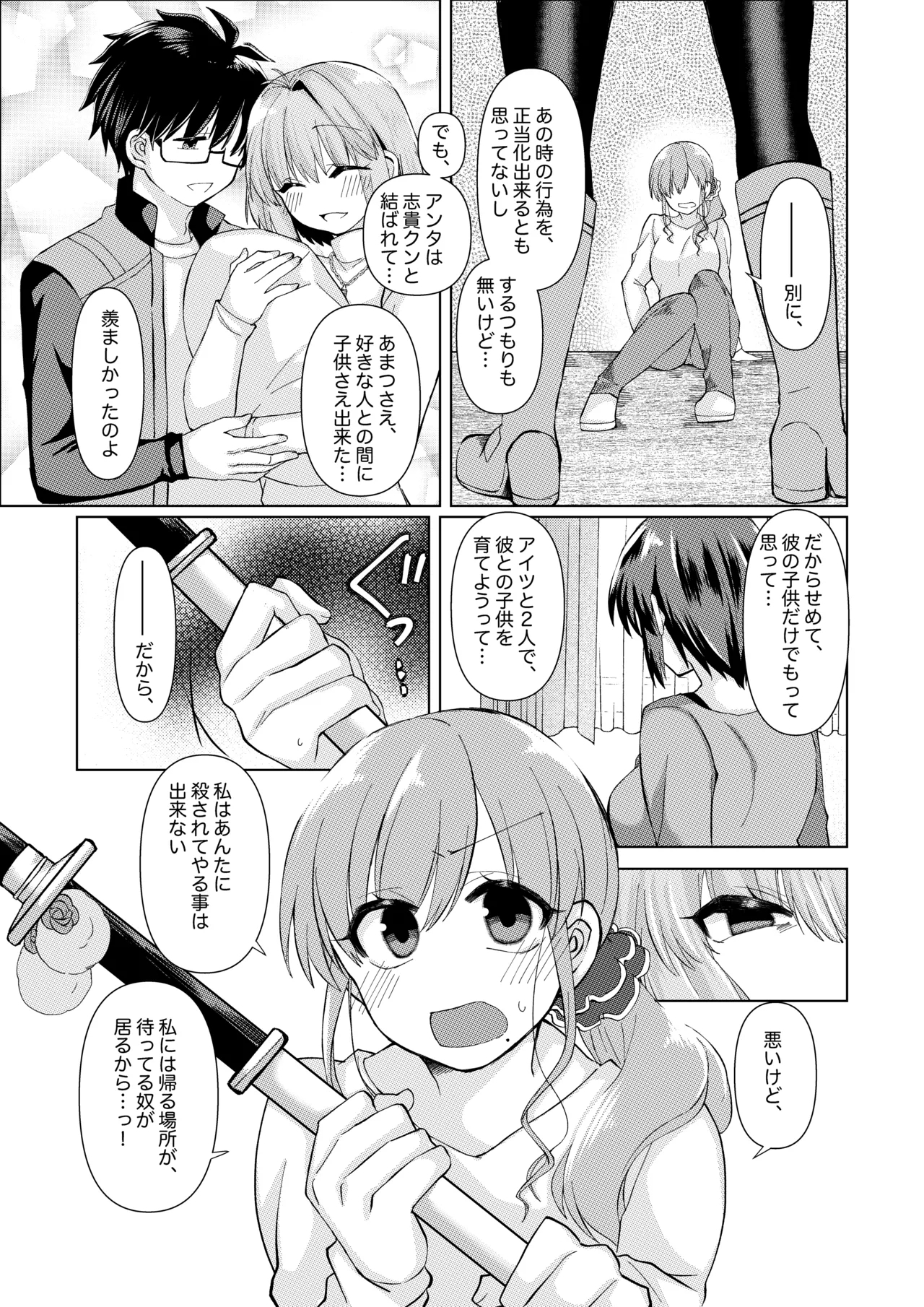 志貴アルノエのお話と絵。 - Page 3