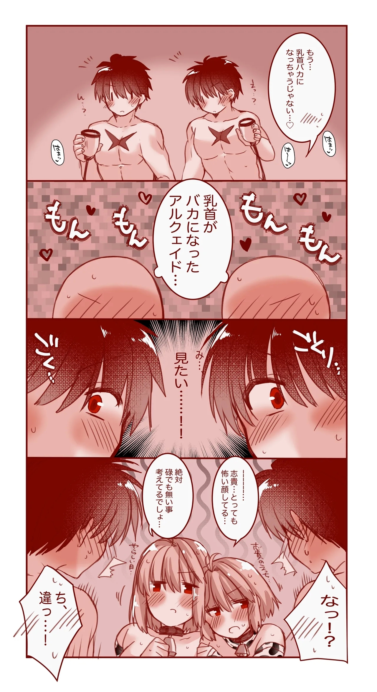 skebでご依頼頂いた、旧志貴アルとR志貴アルのR-18の絵とお話 - Page 13