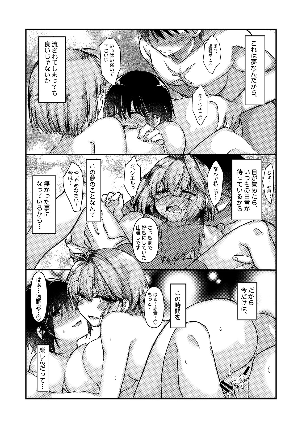 ふたなりアルクェイドさんとシエル先輩と志貴君の、志貴アルシエのお話と絵。 - Page 4