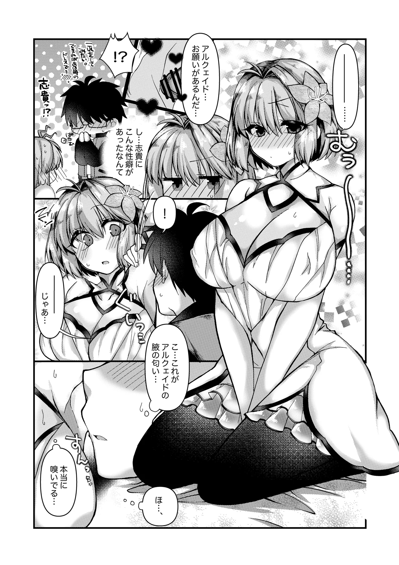 志貴アルの腋コキのお話と絵。 - Page 1