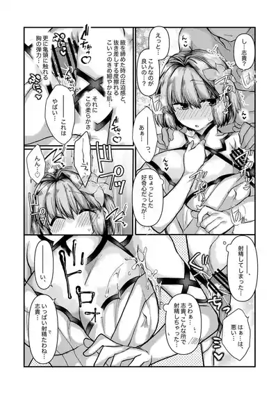 志貴アルの腋コキのお話と絵。 3