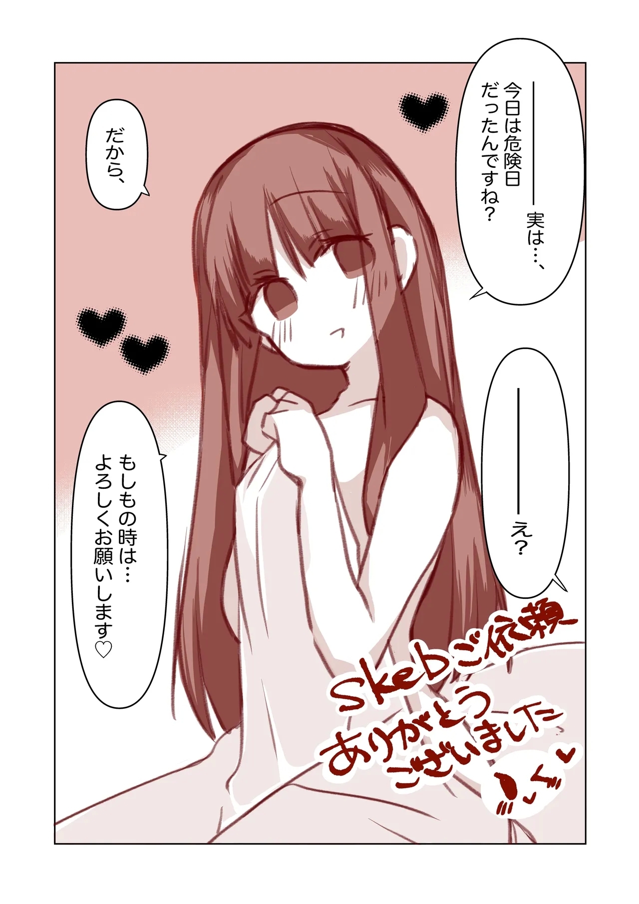 skeb依頼 浅上藤乃と恋人さんとの、初めてのお話。 - Page 6