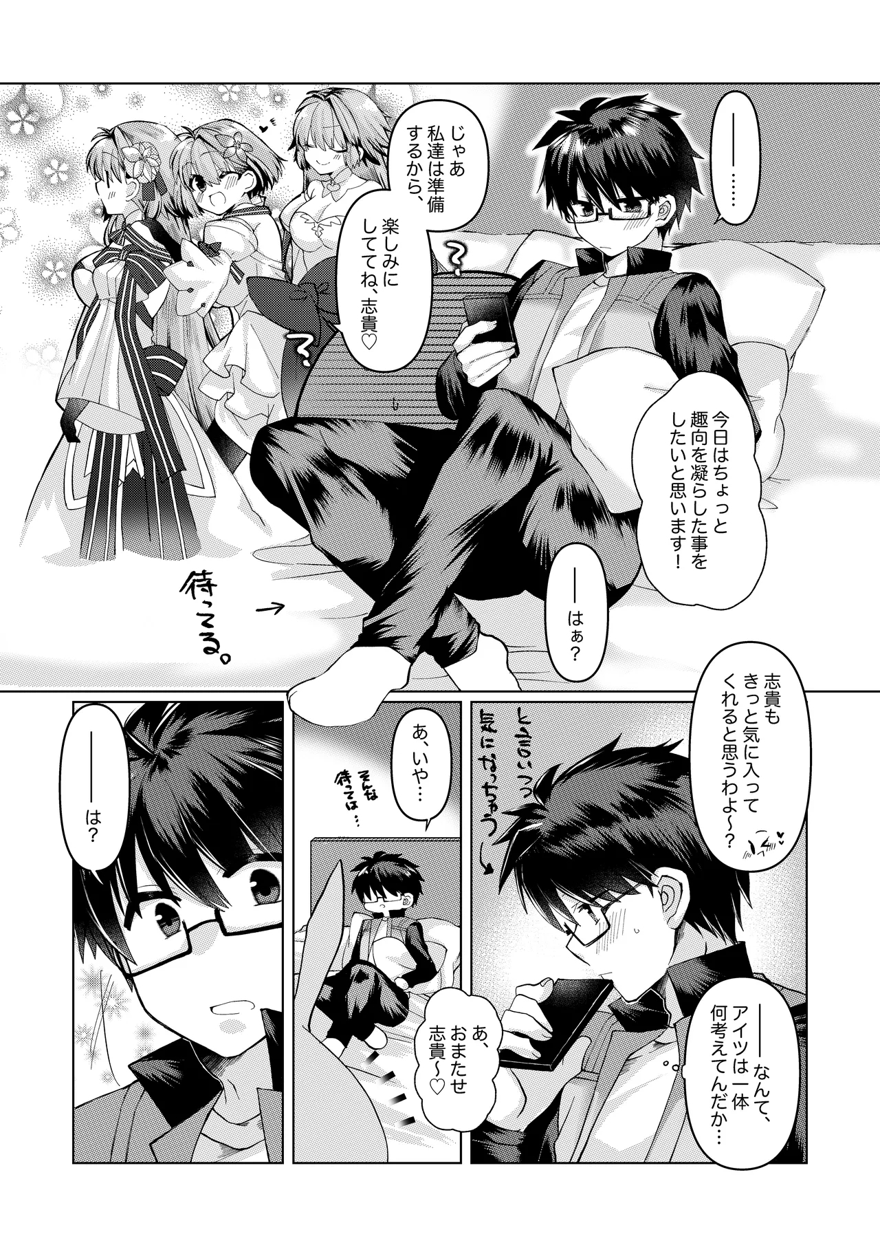 遠野志貴とアーキタイプ・アース3人との、大人向けのお話。 - Page 1