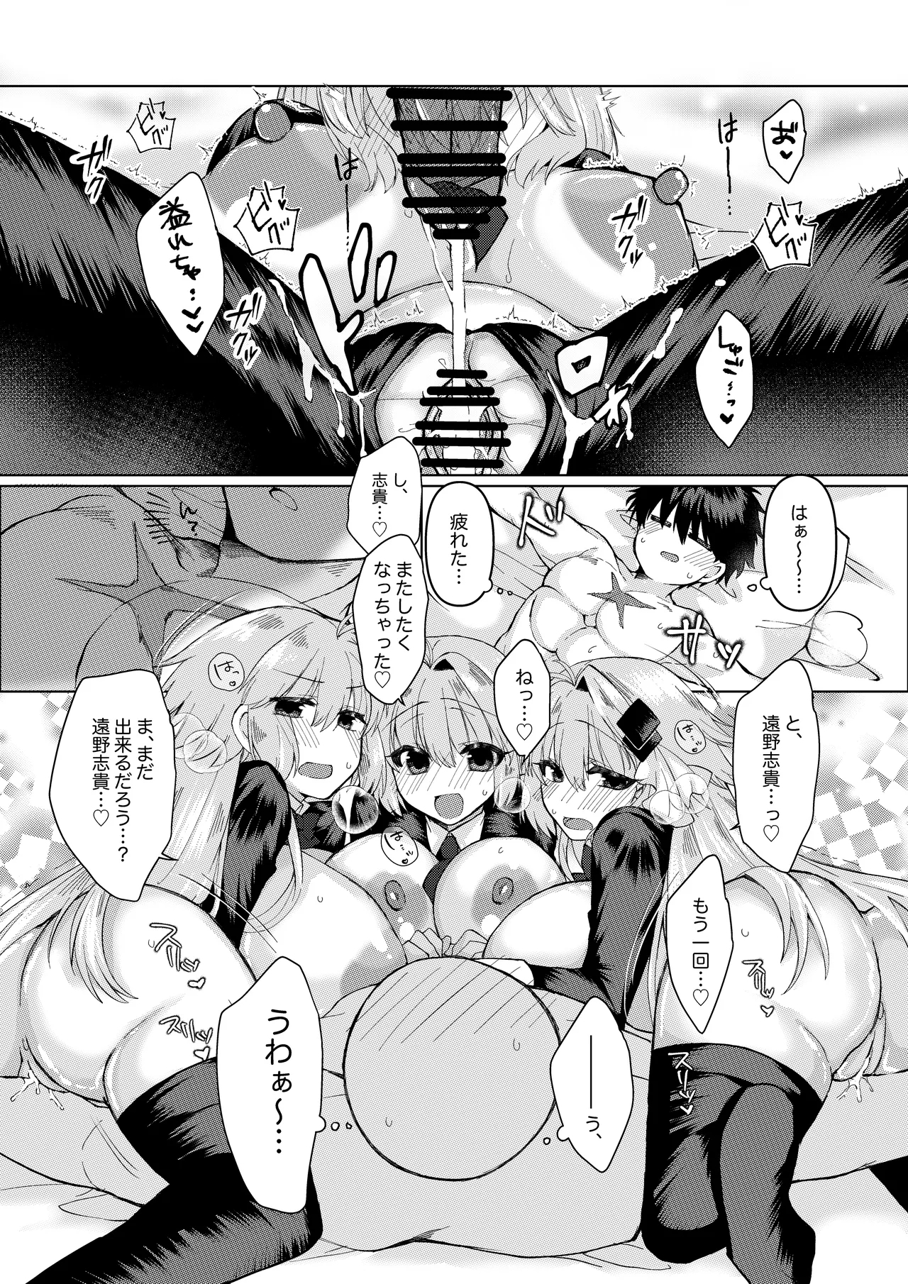 遠野志貴とアーキタイプ・アース3人との、大人向けのお話。 - Page 6