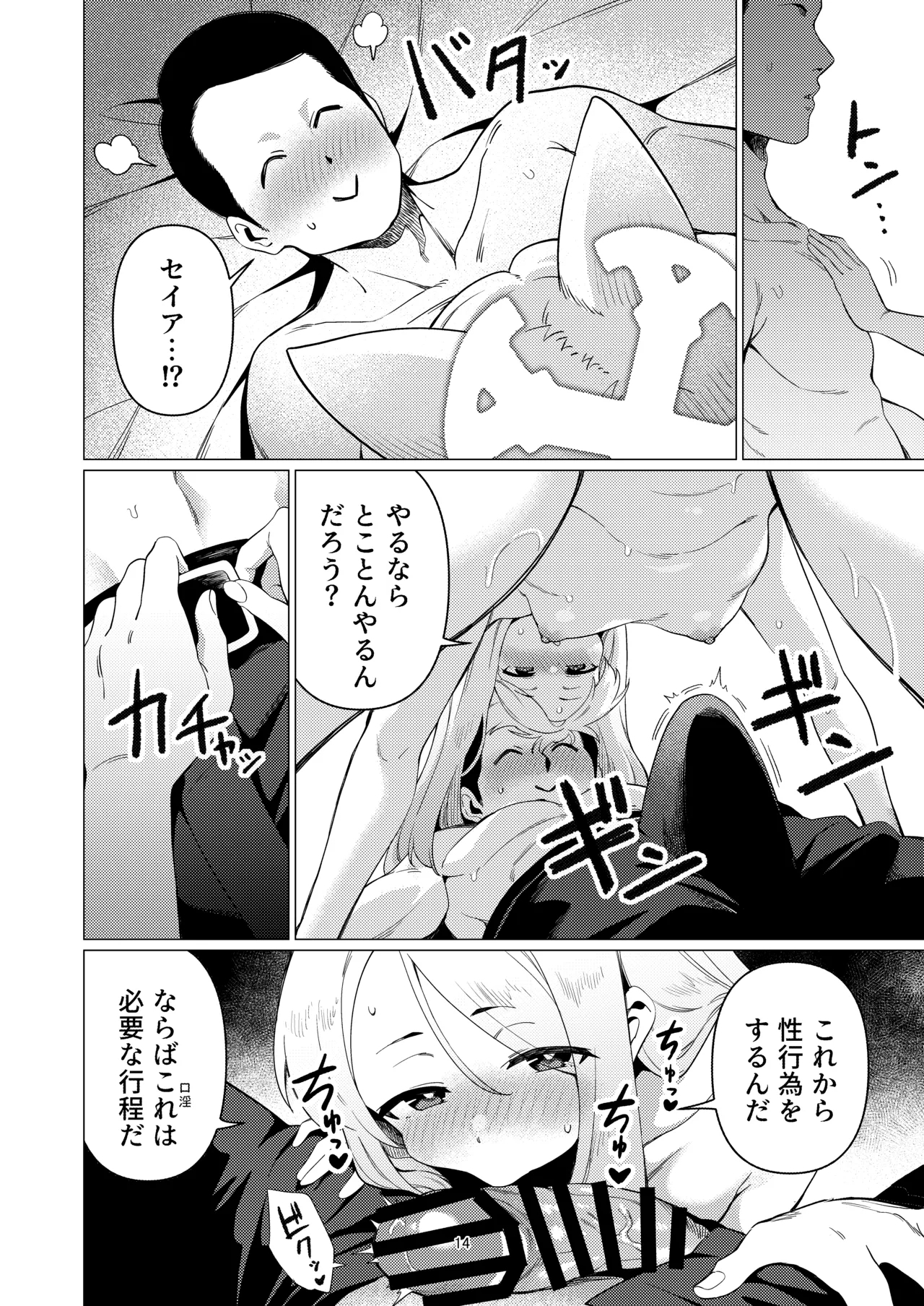 Saint Seia - Page 13