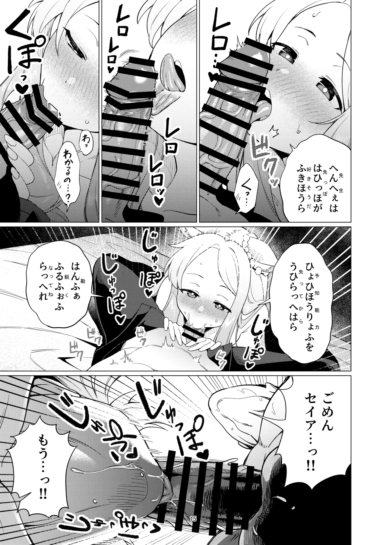 Saint Seia - Page 14