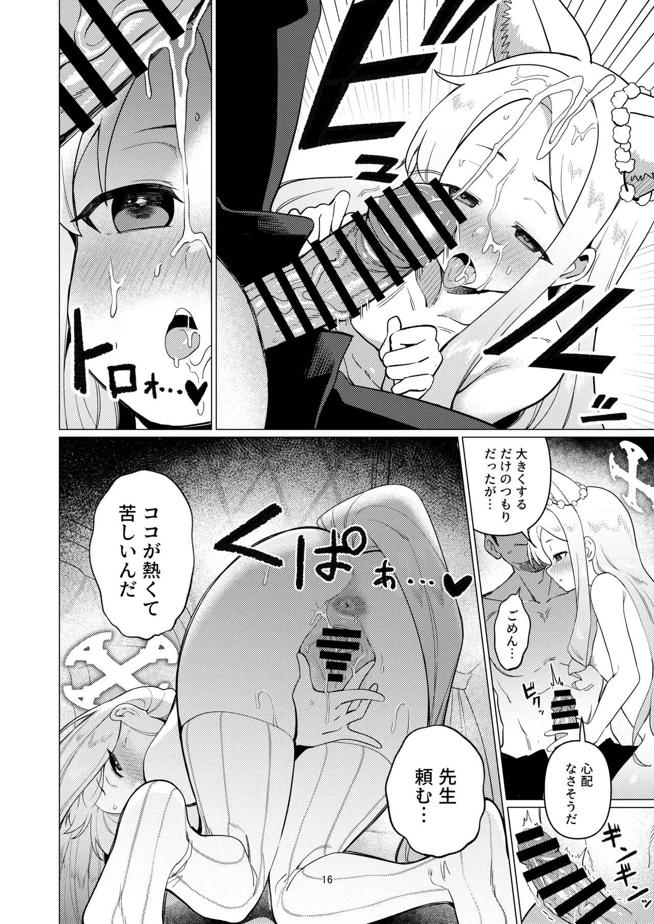 Saint Seia - Page 15