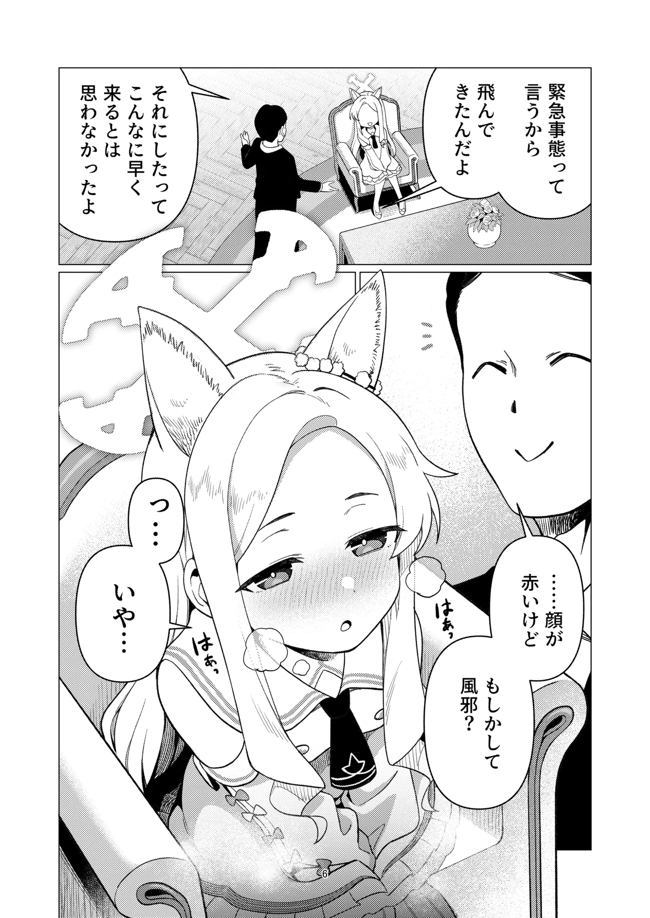 Saint Seia - Page 5