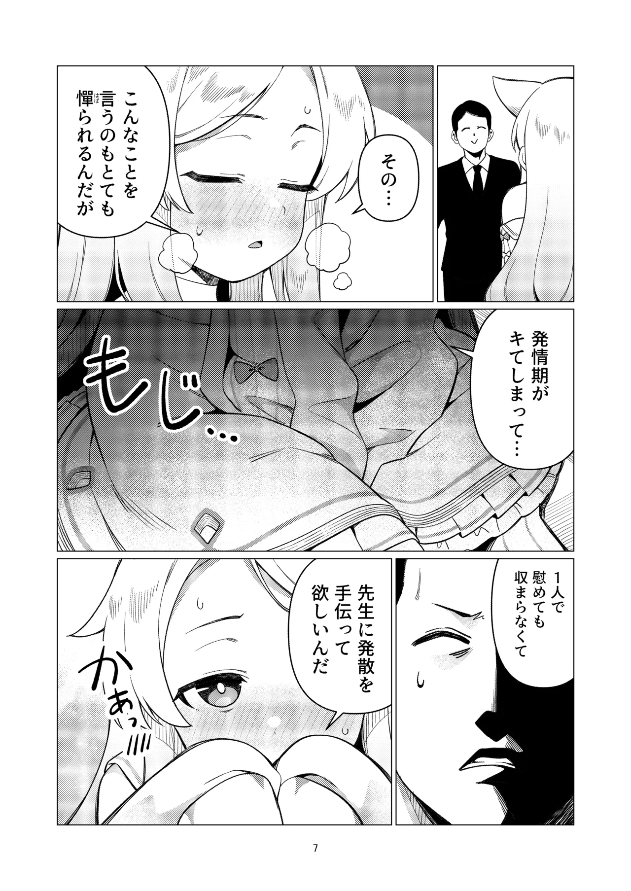 Saint Seia - Page 6