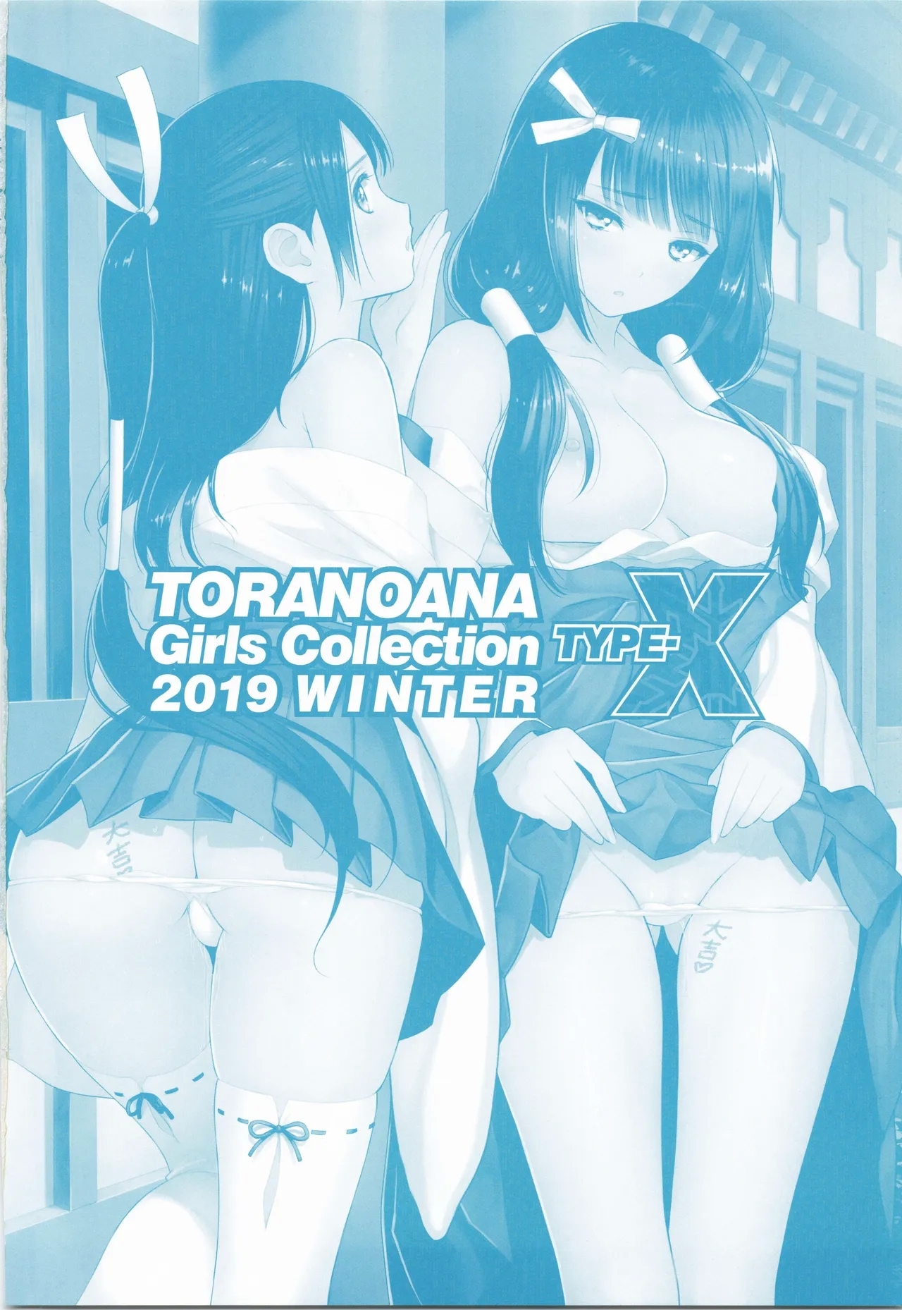 (C97) [株式会社虎の穴 (よろず)] TORANOANA Girls Collection 2019 WINTER TYPE-X - Hentaiaz.com - 2