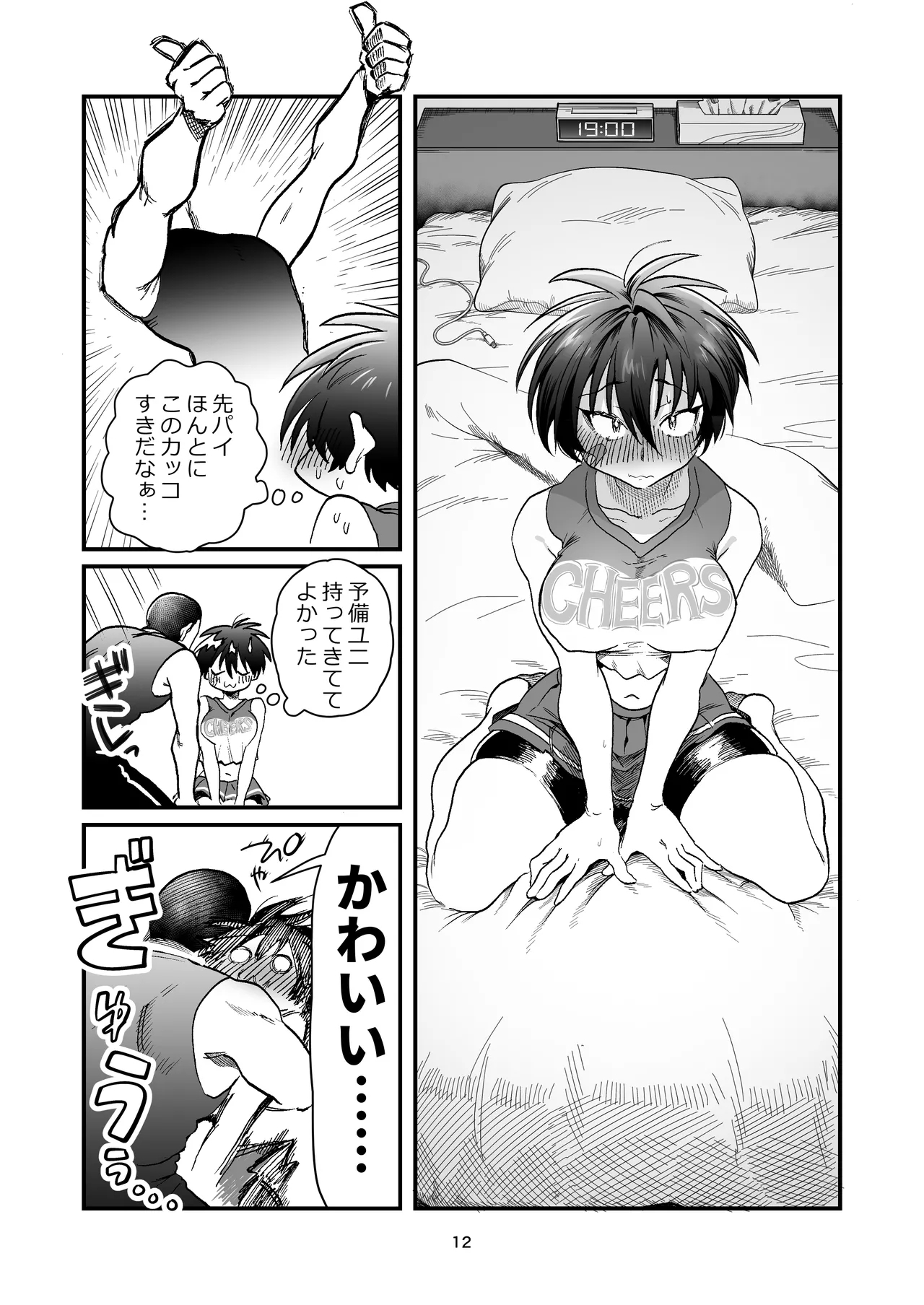 Maeda-chan to Issho! - Page 11