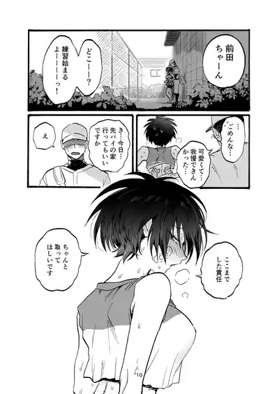 Maeda-chan to Issho! 9
