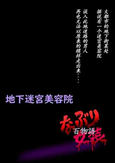 Naburi Zyosou Hyakumonogatari 2