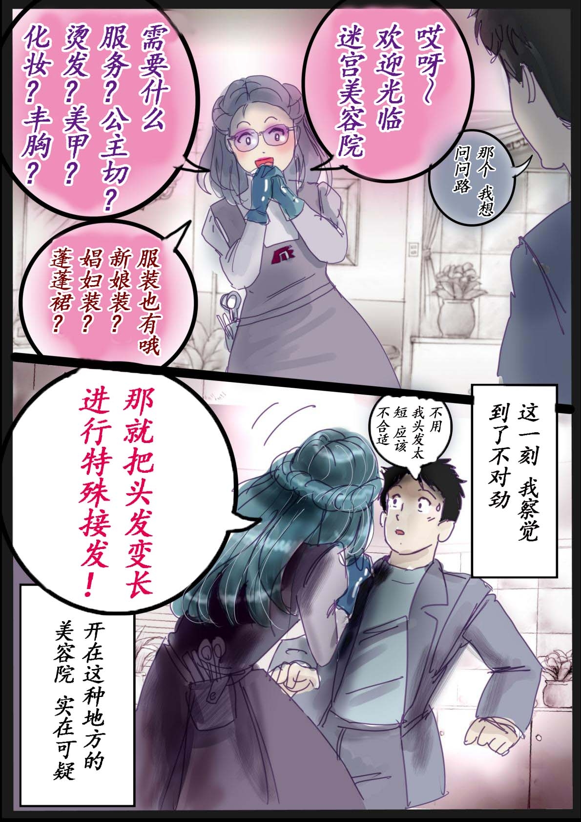 Naburi Zyosou Hyakumonogatari - Page 4