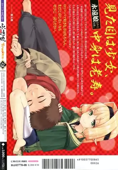 Towako 116 front page+special collection 10