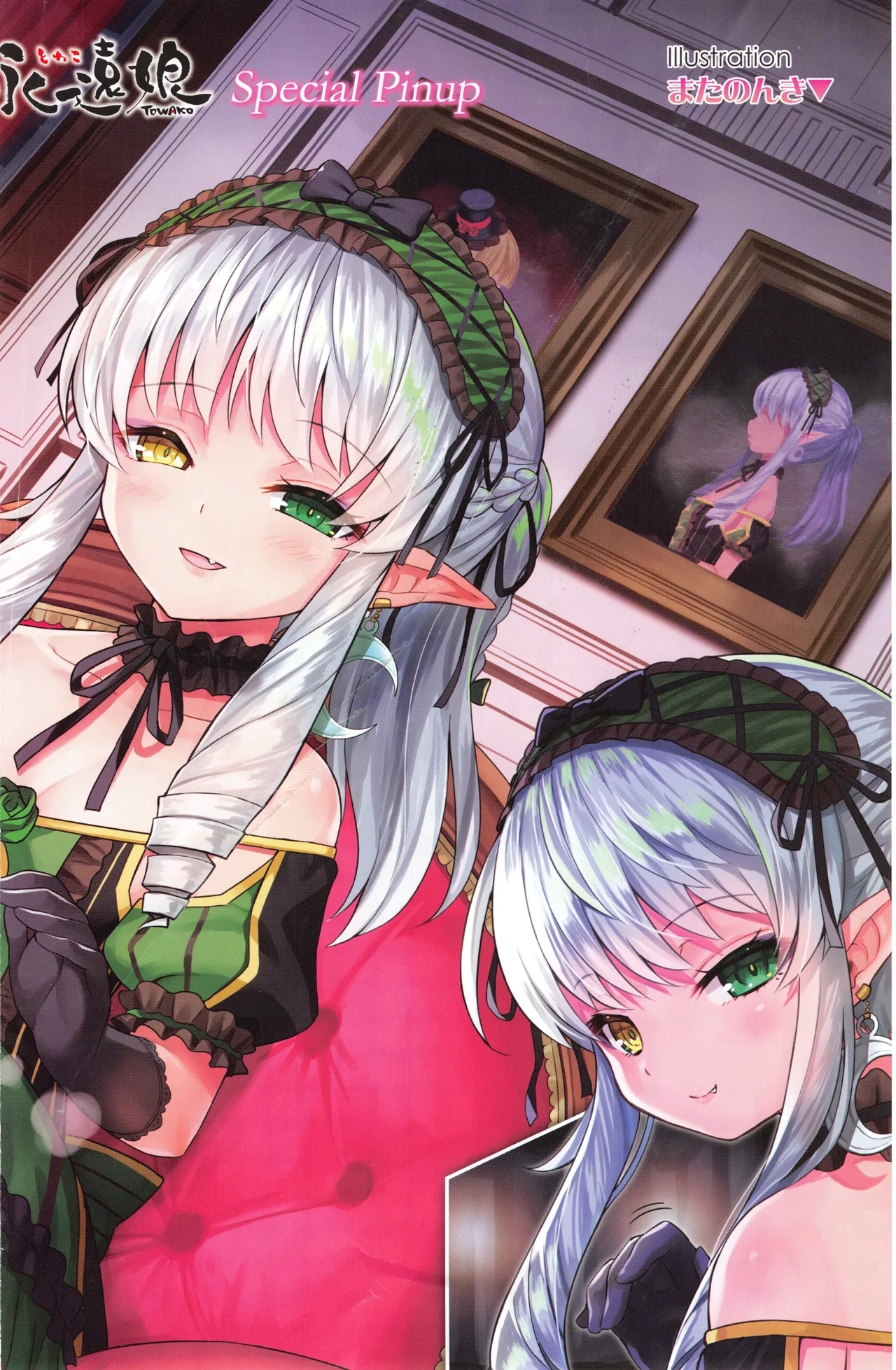 Towako 116 front page+special collection - Page 14