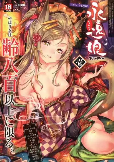 Towako 116 front page+special collection 1